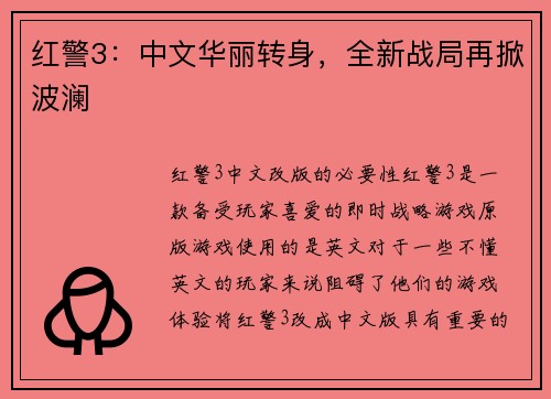 红警3：中文华丽转身，全新战局再掀波澜
